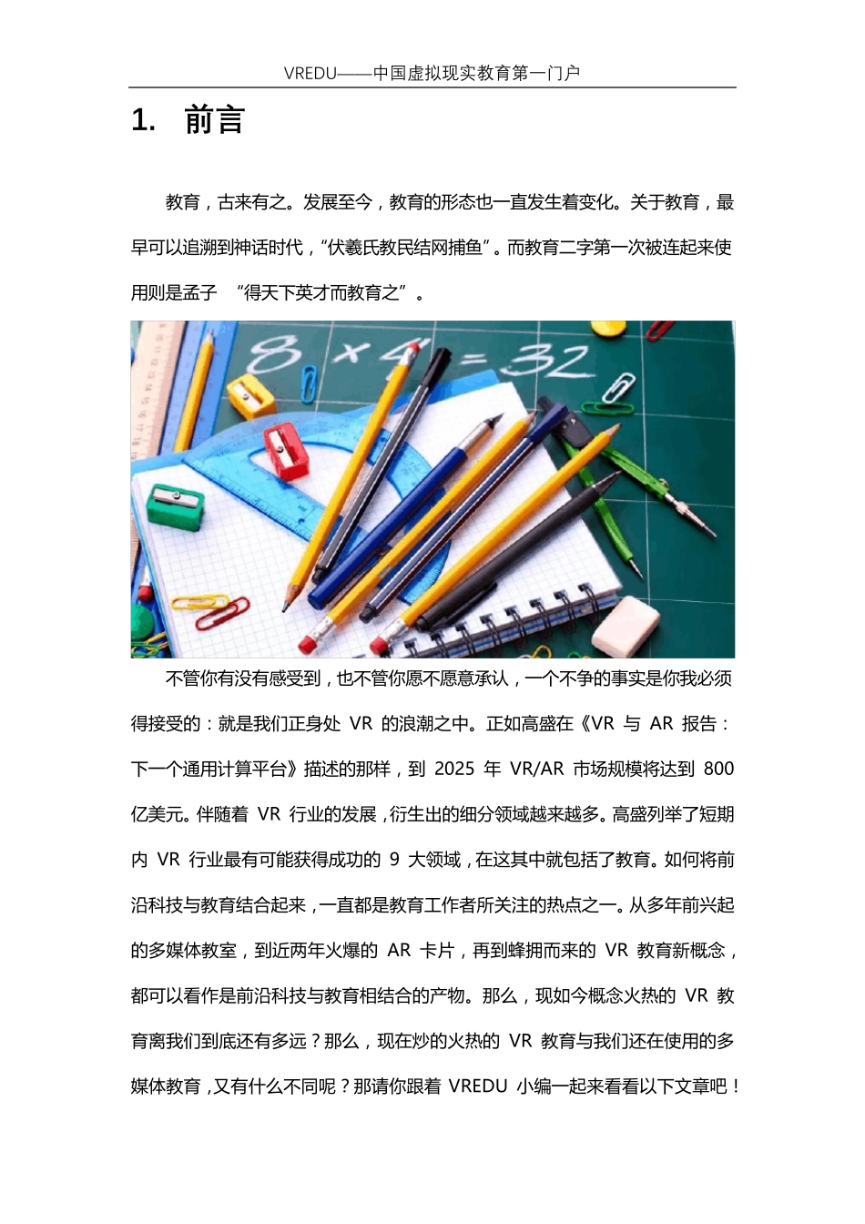 VR教育领域：VR教学与多媒体教学的优缺点,谁才是今后的引领者_第3页