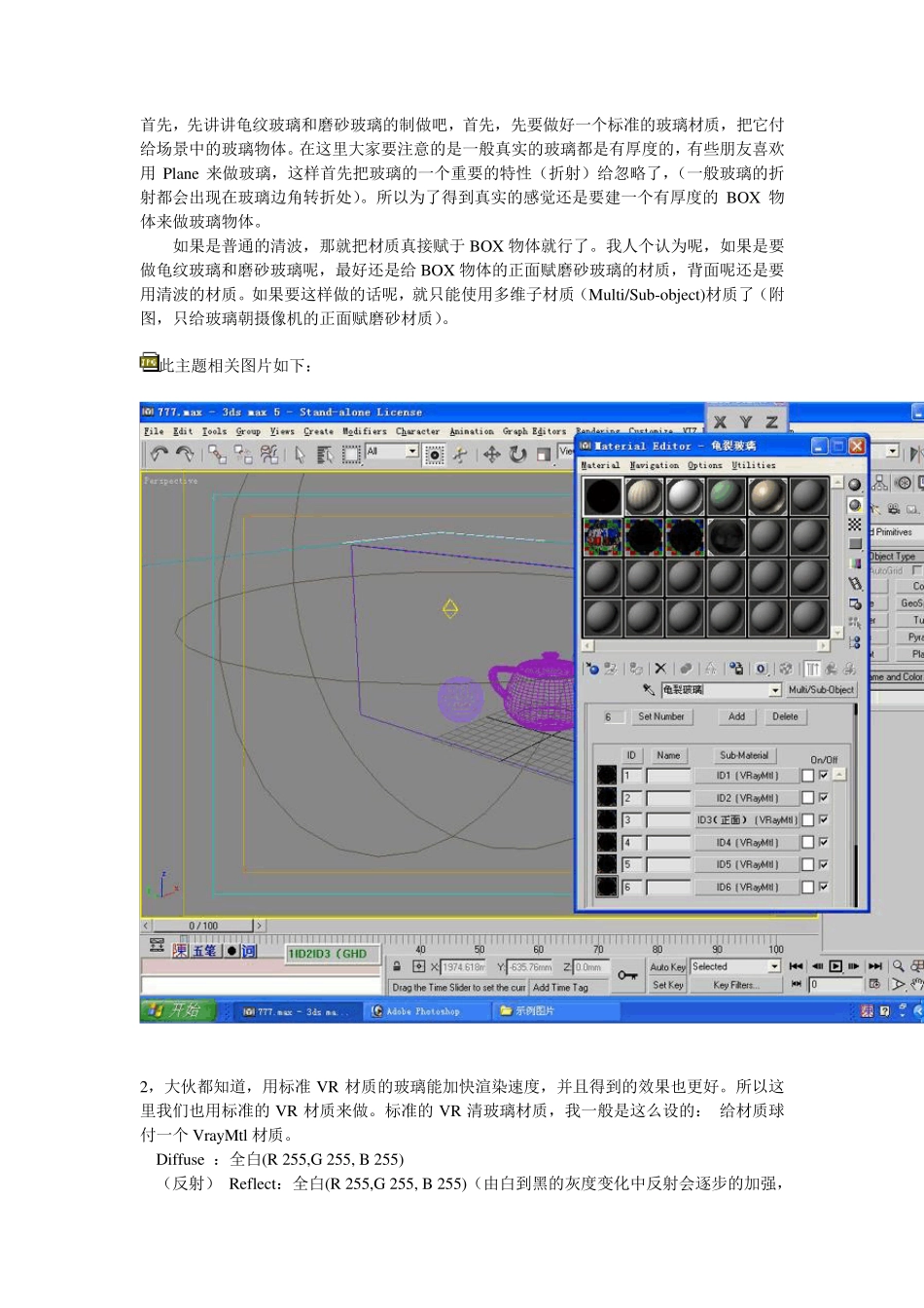 VR玻璃参数设置_第1页