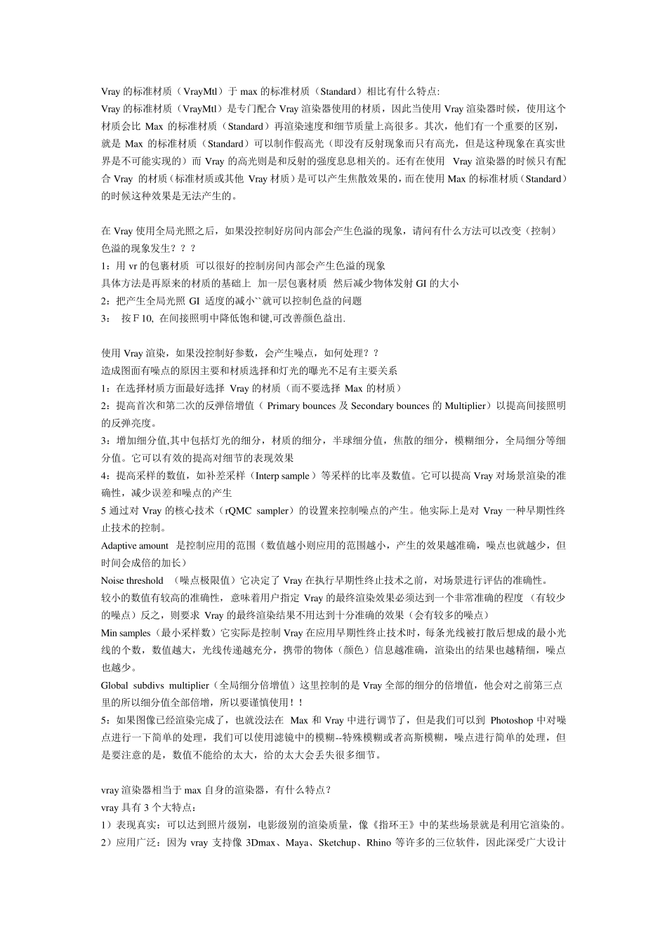 VR的常见问题解决方法全面控制曝光、噪点、色溢_第1页