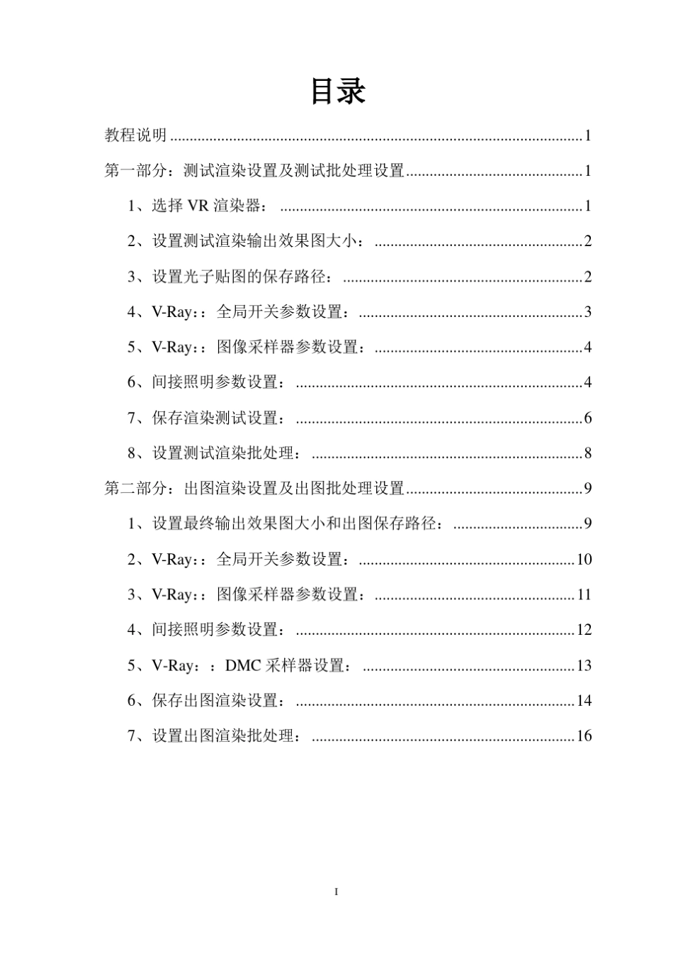 VR测试及出图多角度渲染设置_第2页
