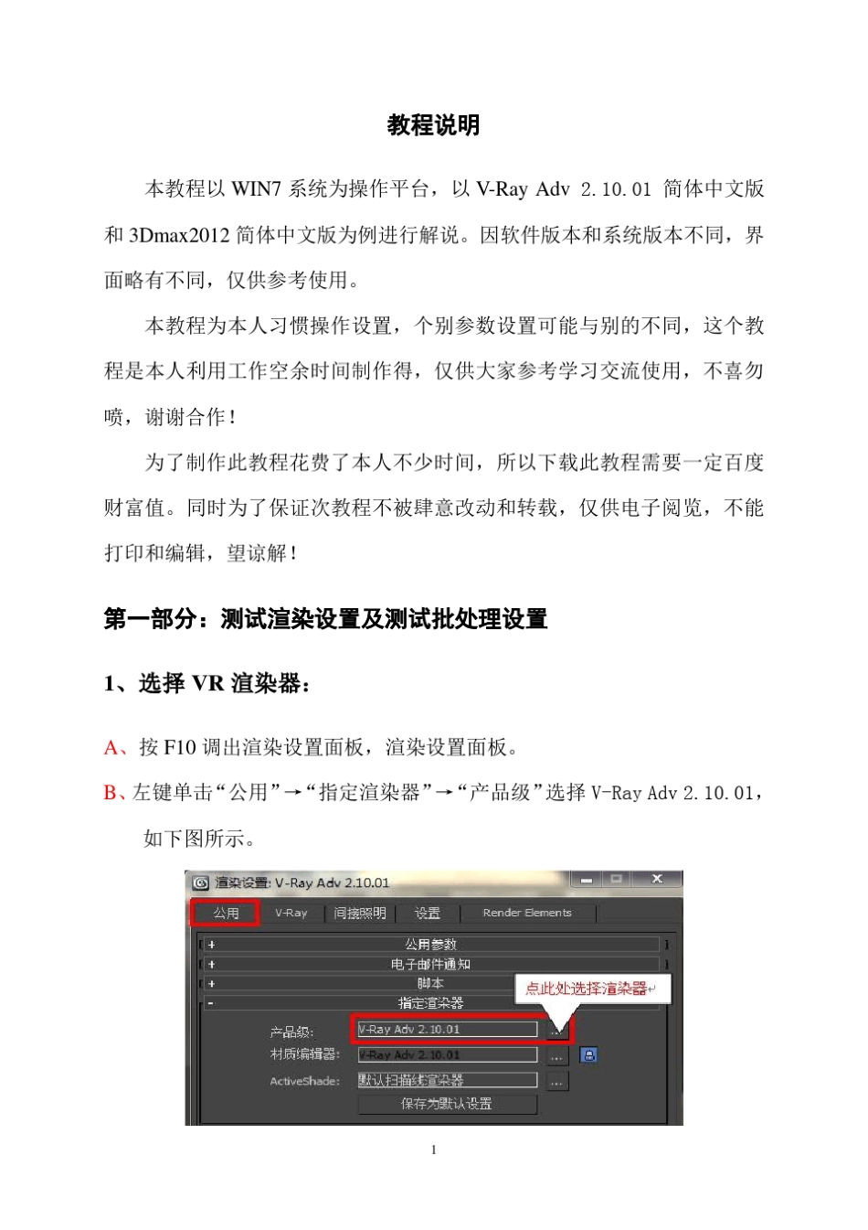 VR测试及出图多角度渲染设置_第3页