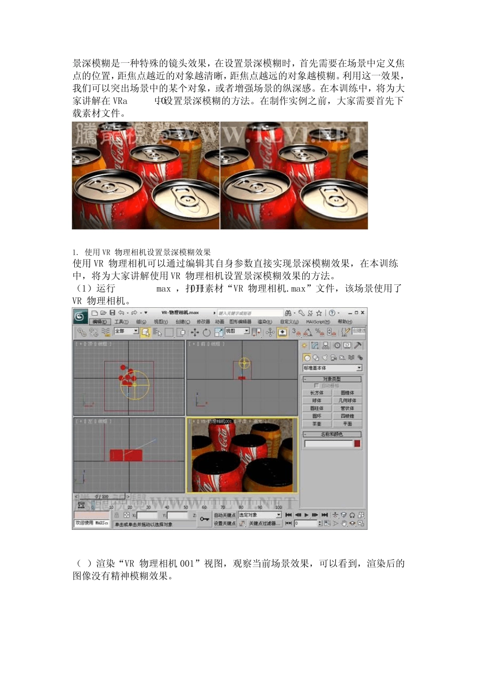 VR相机景深打法_第1页
