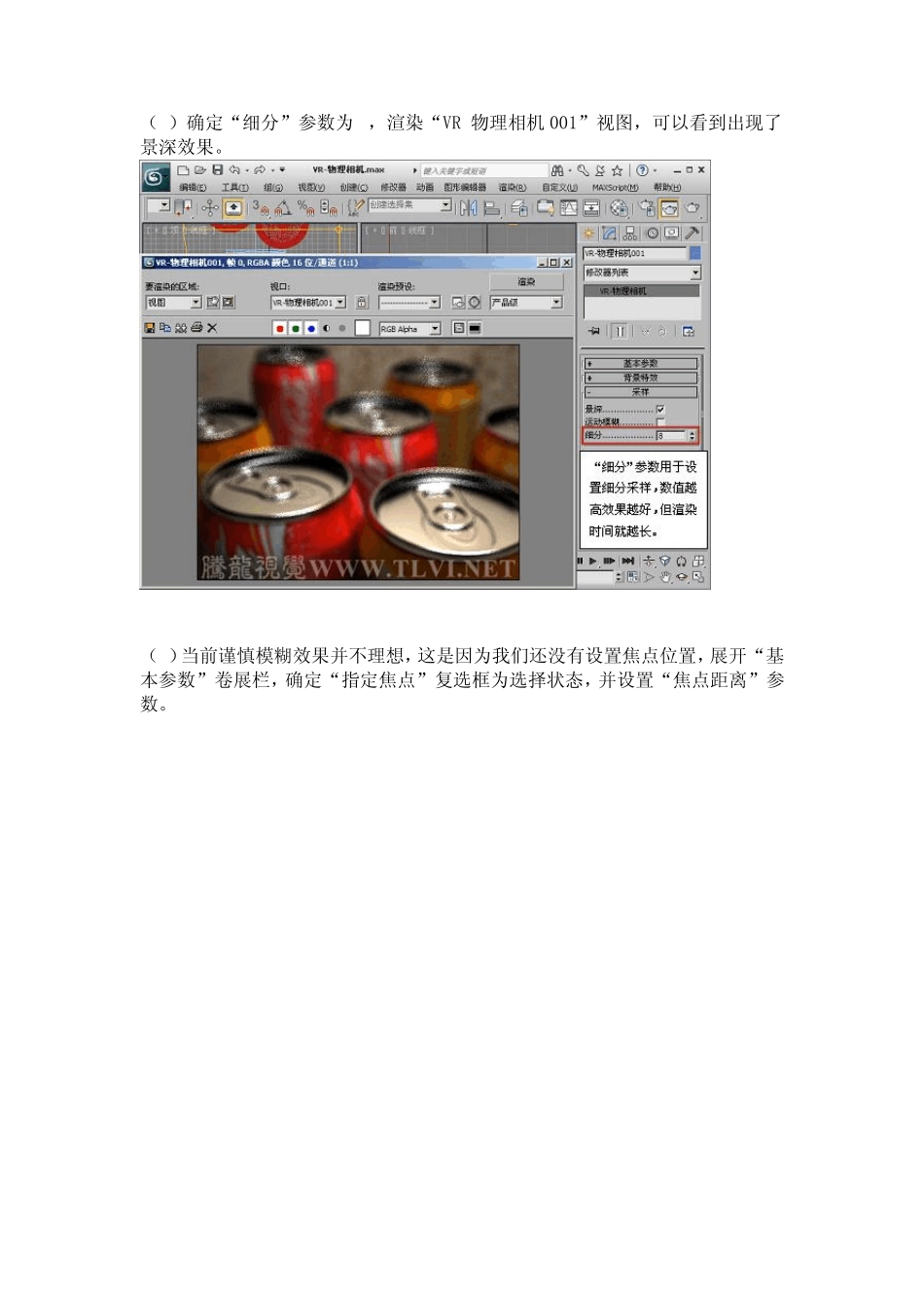 VR相机景深打法_第3页