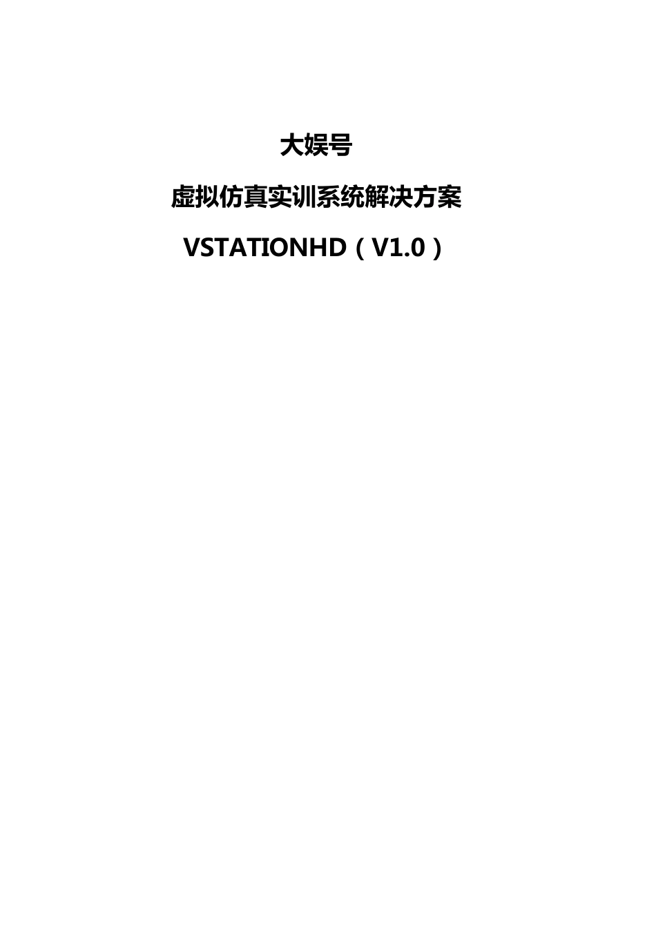 VR虚拟现实)虚拟仿真实训系统解决方案_第2页