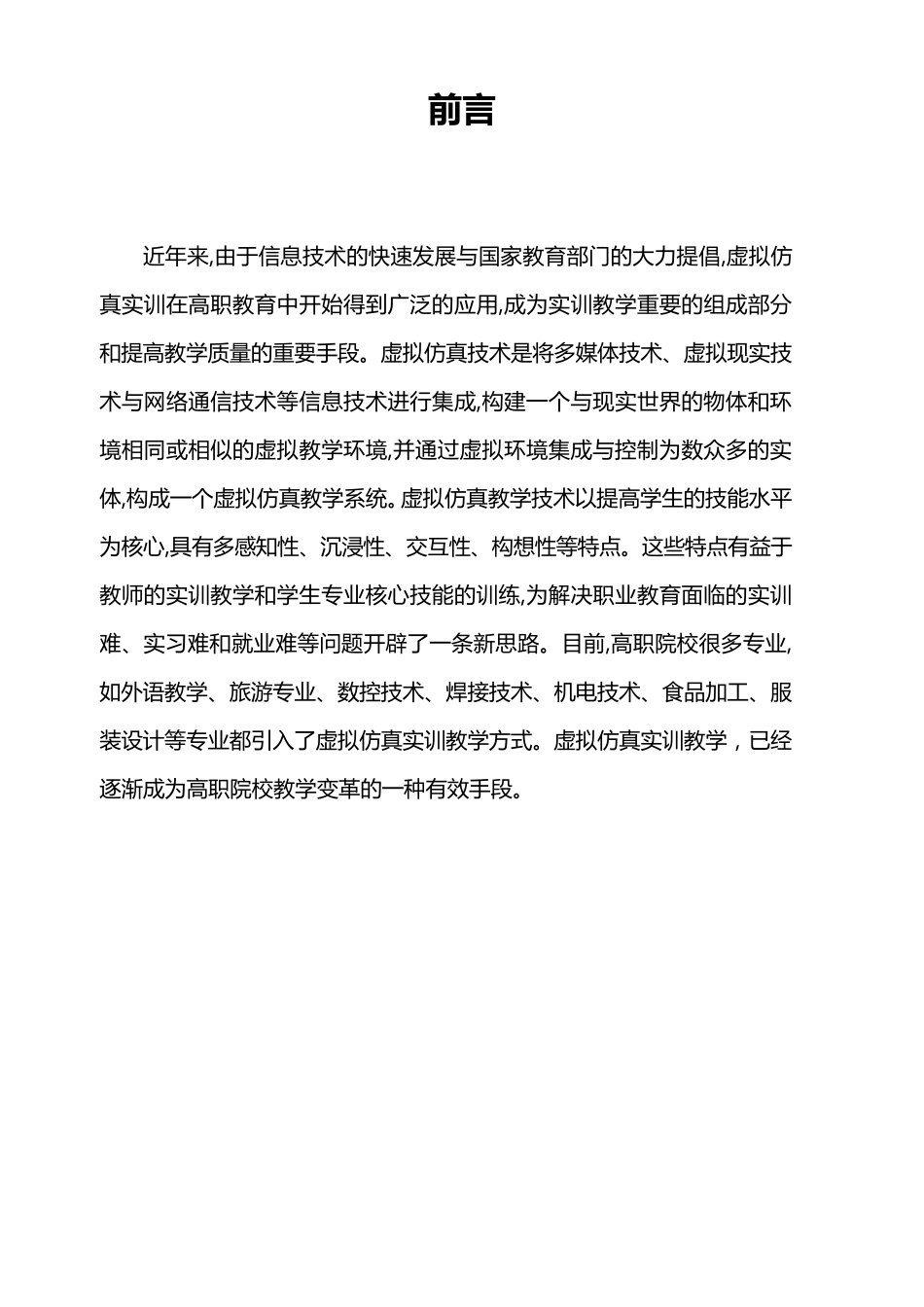 VR虚拟现实)虚拟仿真实训系统解决方案_第3页