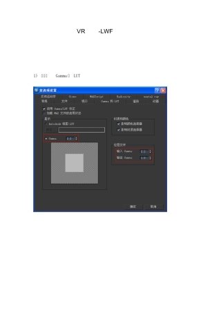 VR高级LWF线性工作流