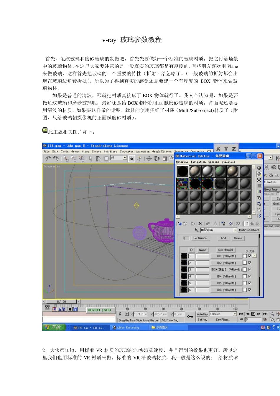 VR龟纹玻璃和磨砂玻璃参数设置_第1页