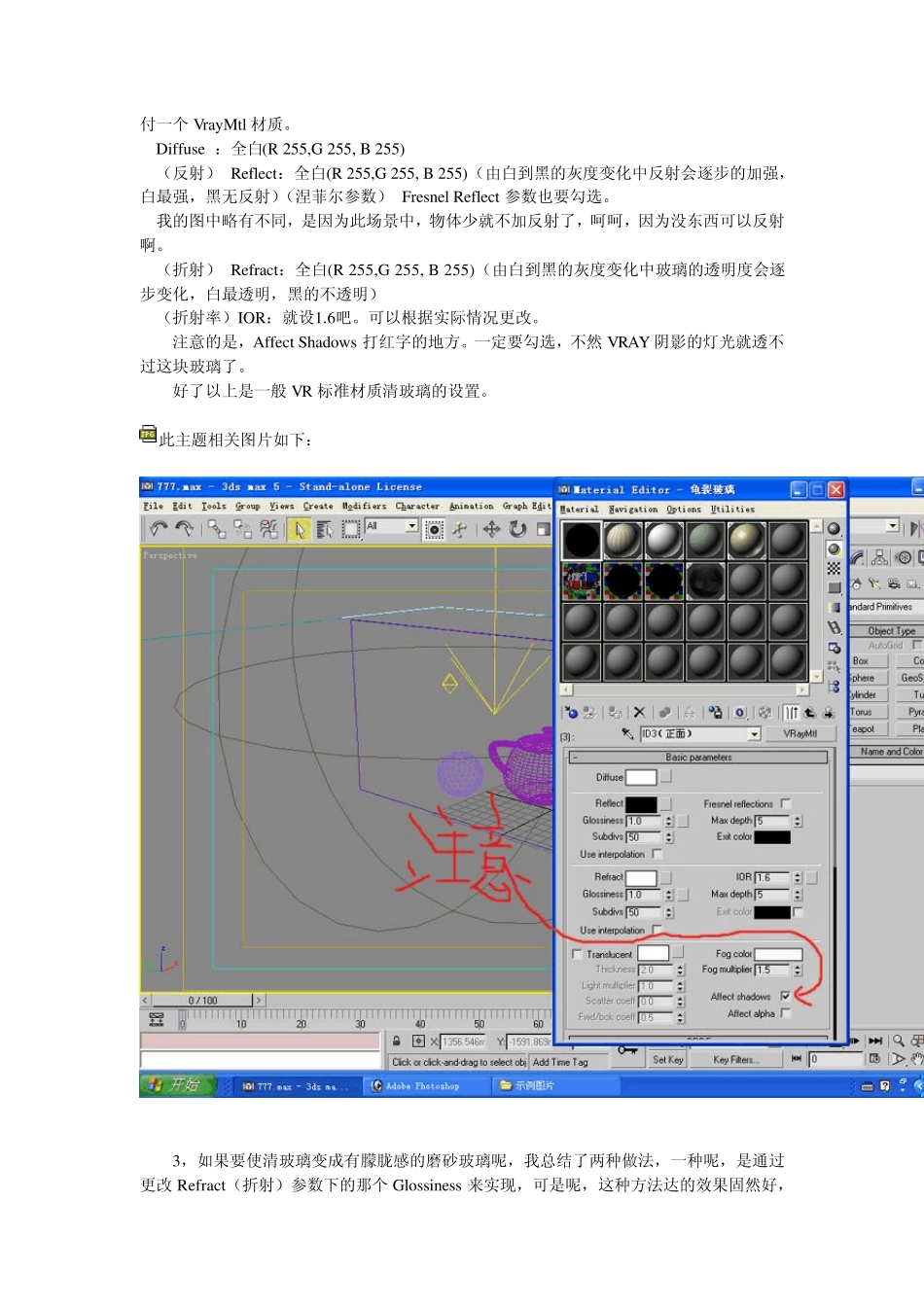 VR龟纹玻璃和磨砂玻璃参数设置_第2页