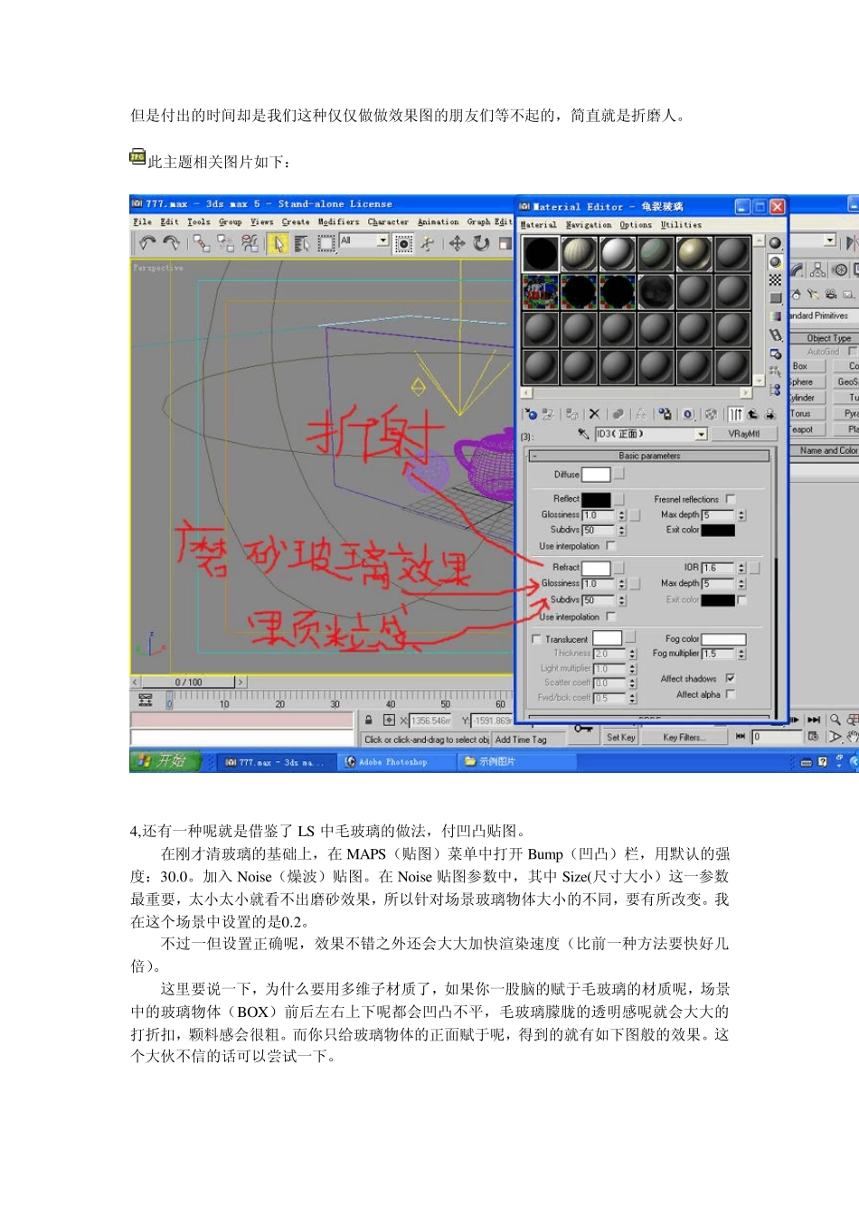 VR龟纹玻璃和磨砂玻璃参数设置_第3页