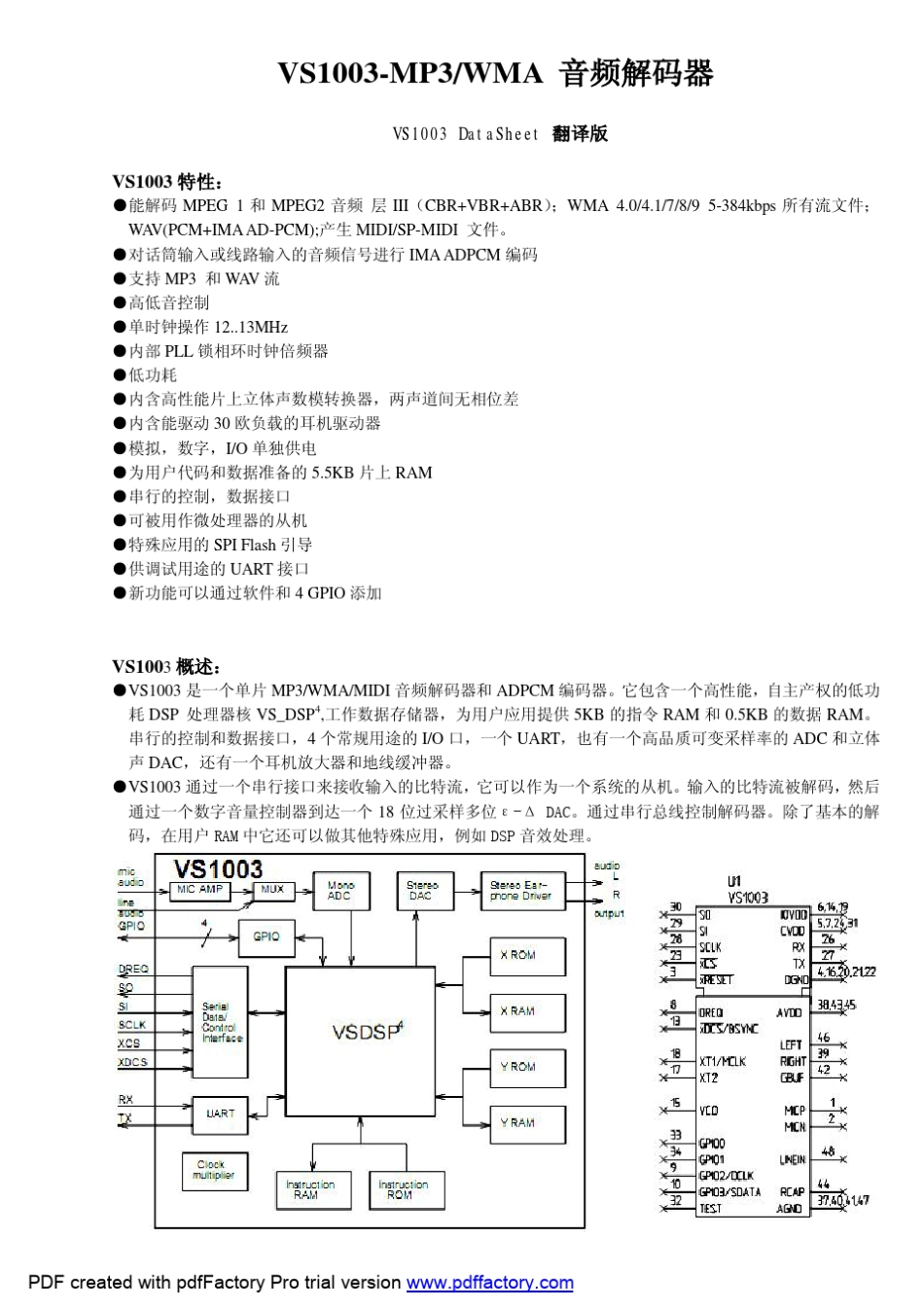 VS1003音频解码器中文数据手册_第1页