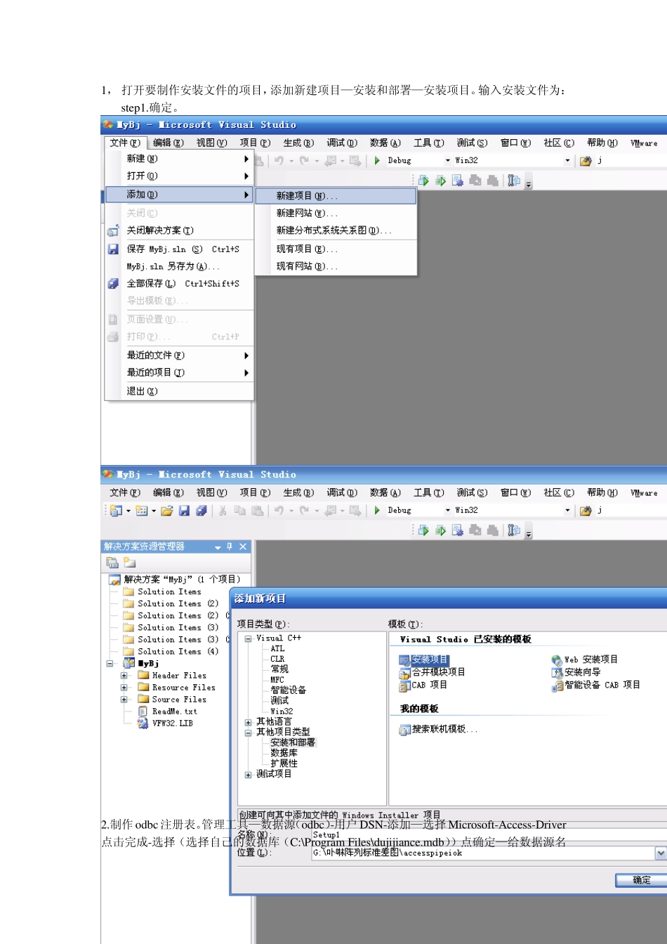 vs2005mfc的项目打包我的步骤_第1页
