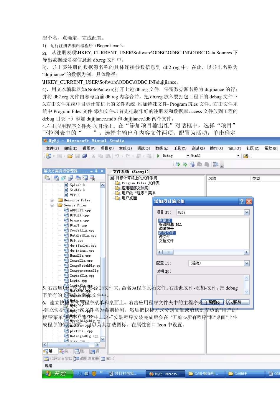 vs2005mfc的项目打包我的步骤_第2页