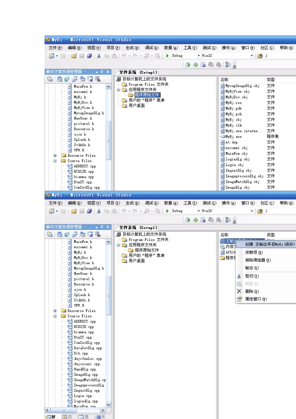 vs2005mfc的项目打包我的步骤_第3页