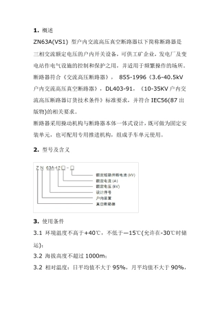 VS1高压真空断路器