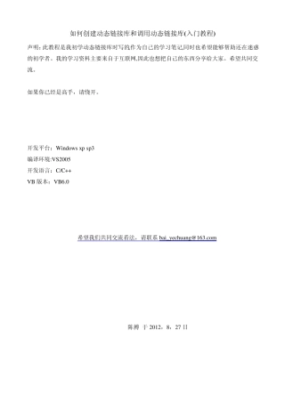 VS2005创建动态库和调用动态库函数