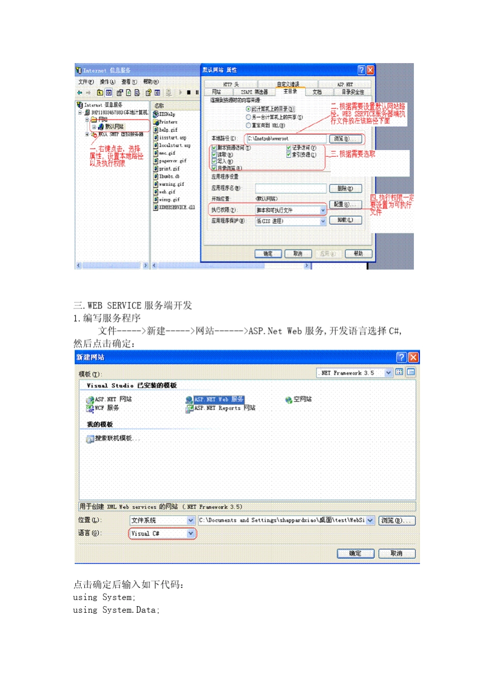 VS2008CWebService开发过程_第2页