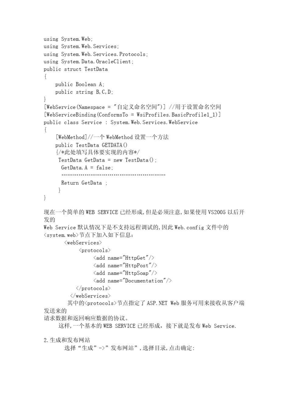 VS2008CWebService开发过程_第3页