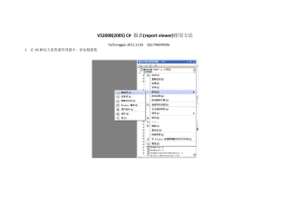 VS2008(2005)C报表(reportviewer)使用方法