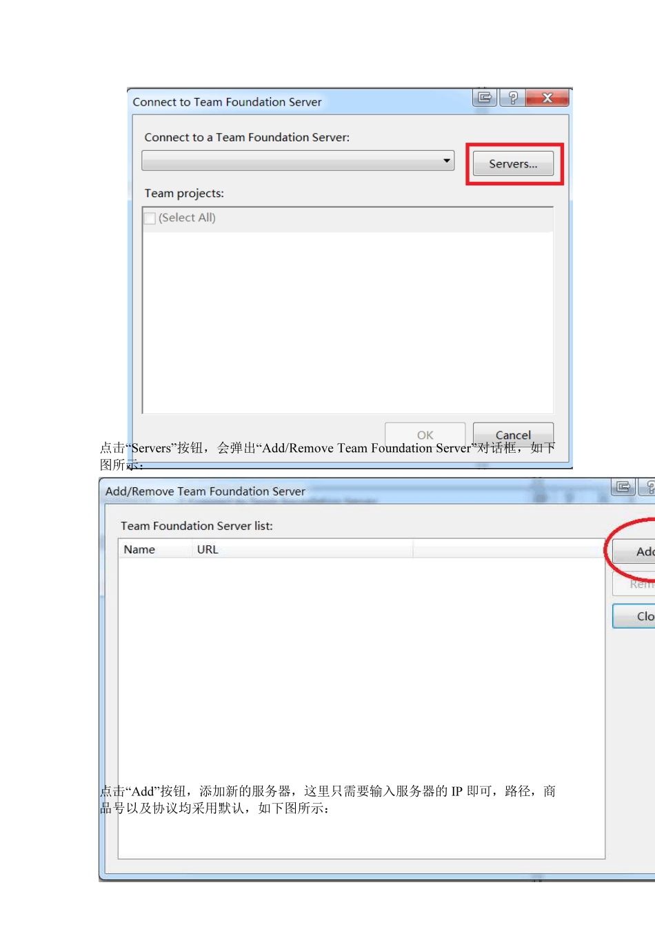 VS2008VS2010连接TFS团队管理操作说明_第2页