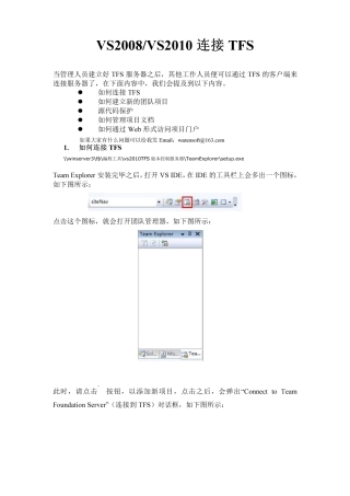 VS2008VS2010连接TFS团队管理操作说明