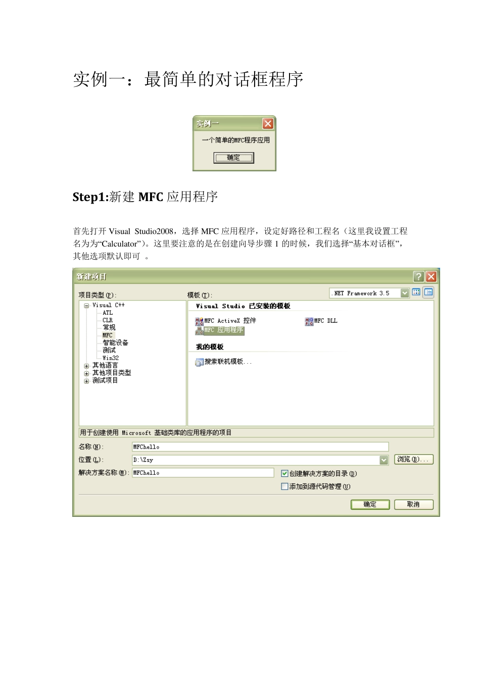 VS2008下MFC编程实例_第1页