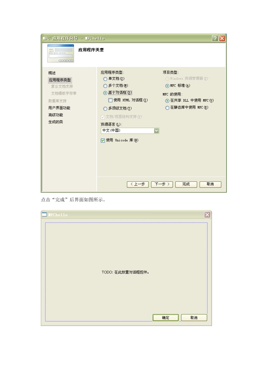 VS2008下MFC编程实例_第2页