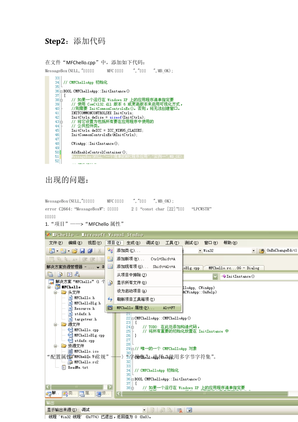 VS2008下MFC编程实例_第3页