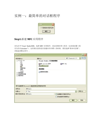 VS2008下MFC编程实例