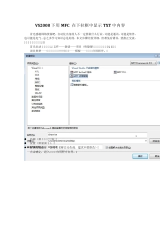 VS2008下用MFC在下拉框中显示TXT中内容