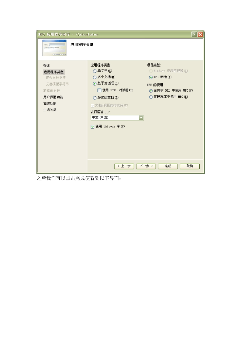 VS2008下计算器的MFC编程实现_第2页
