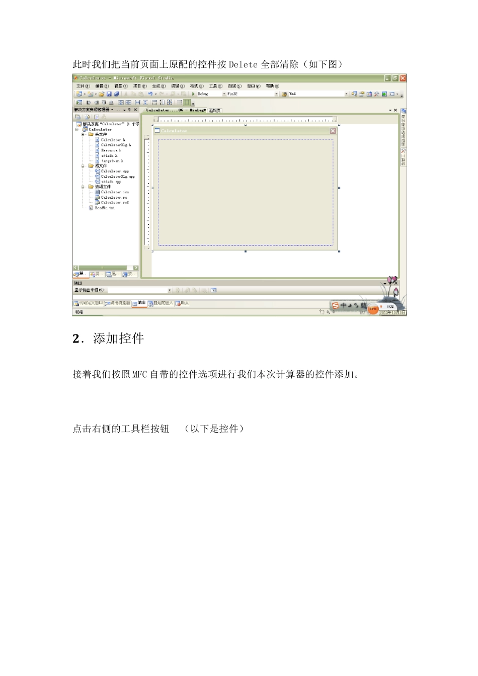 VS2008下计算器的MFC编程实现_第3页