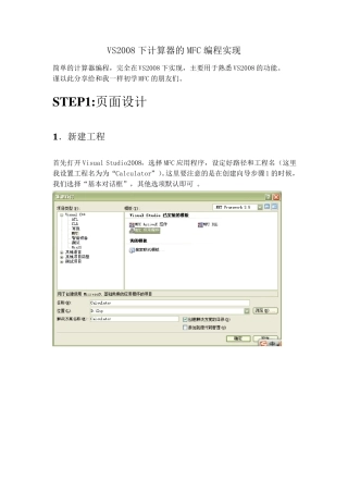 VS2008下计算器的MFC编程实现