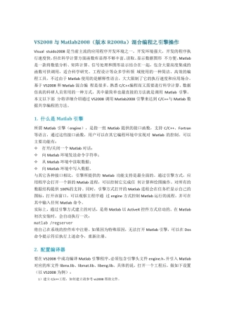 VS2008与Matlab2008