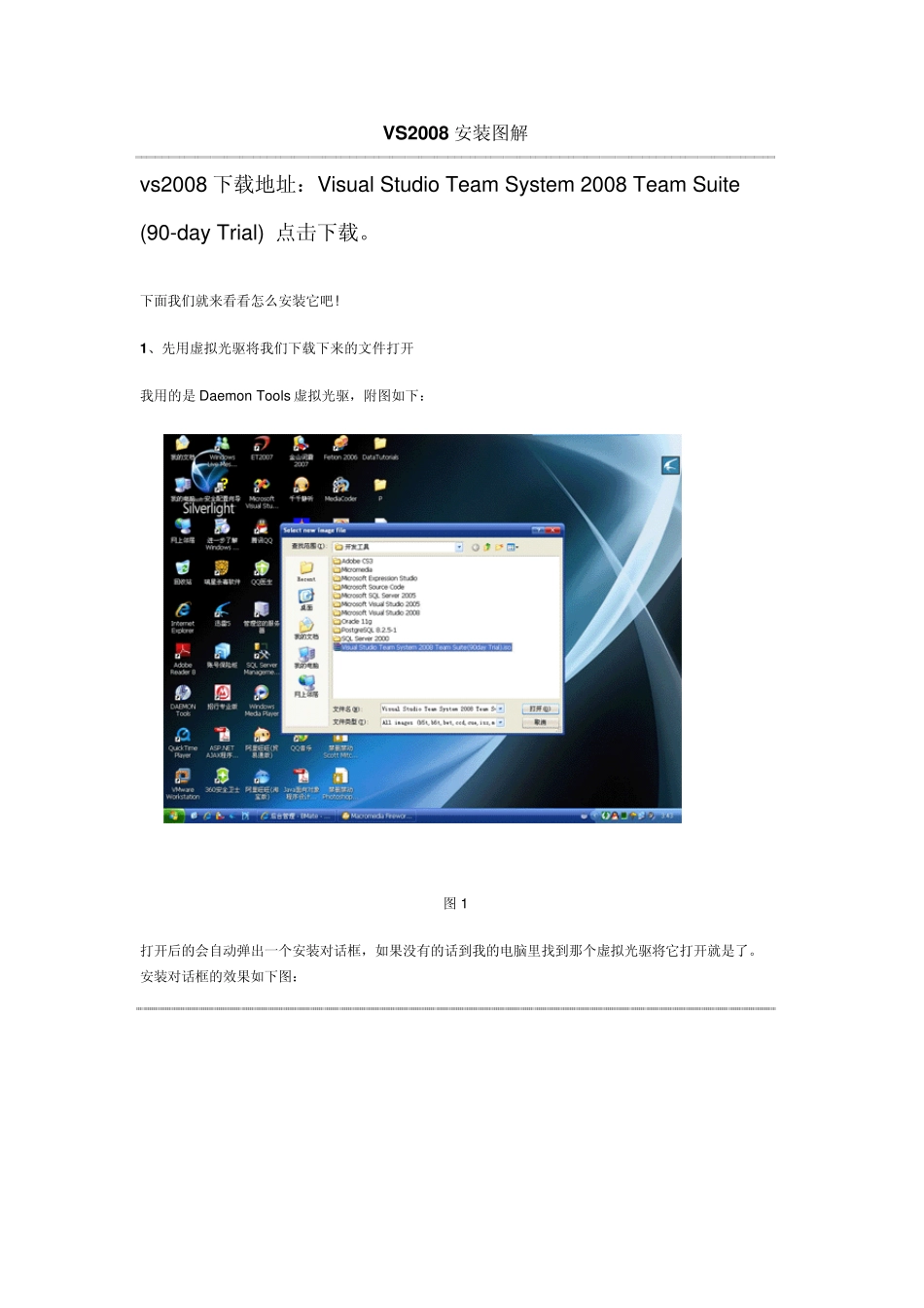VS2008安装图解另附正式版升级注册码_第1页