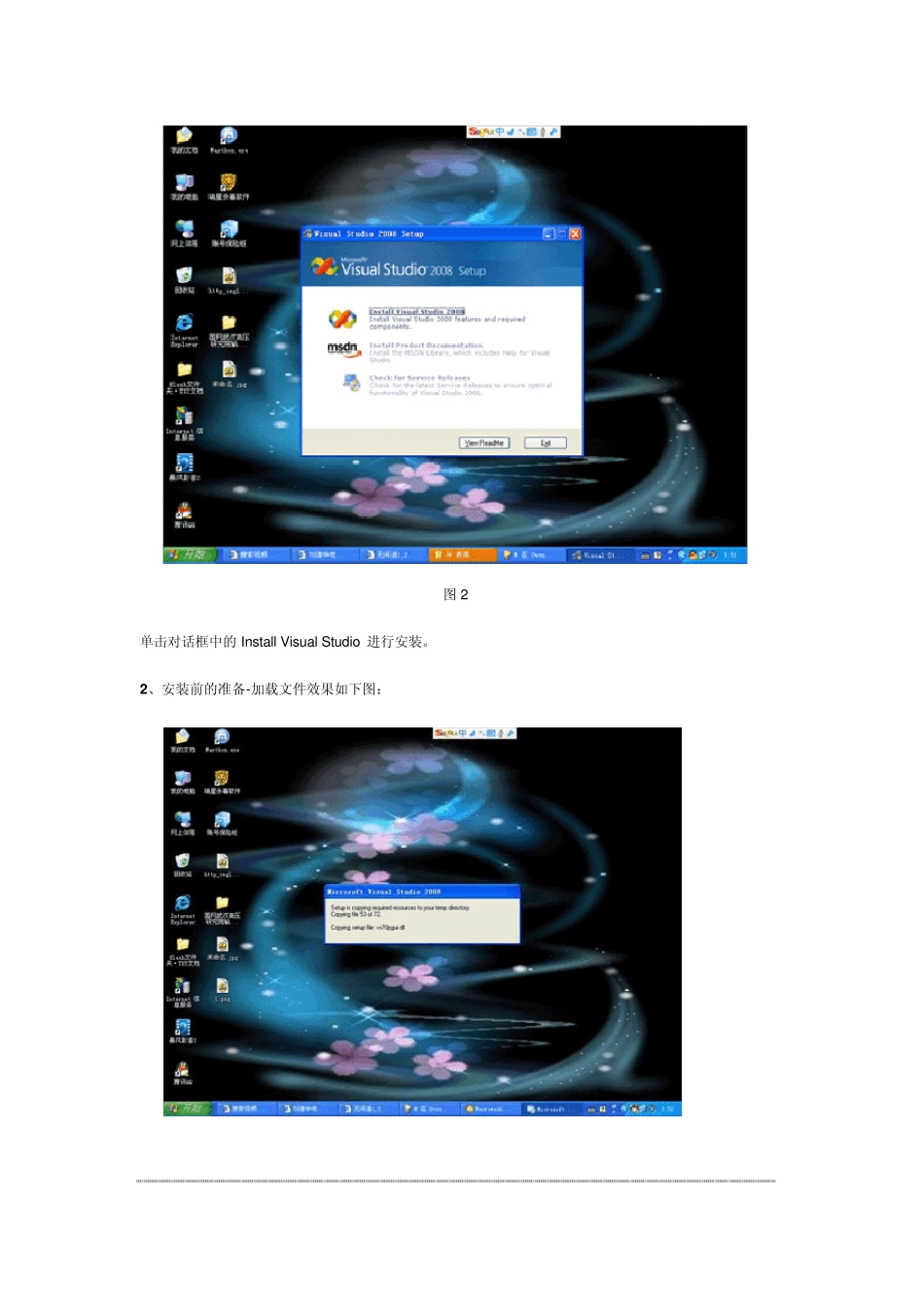 VS2008安装图解另附正式版升级注册码_第2页