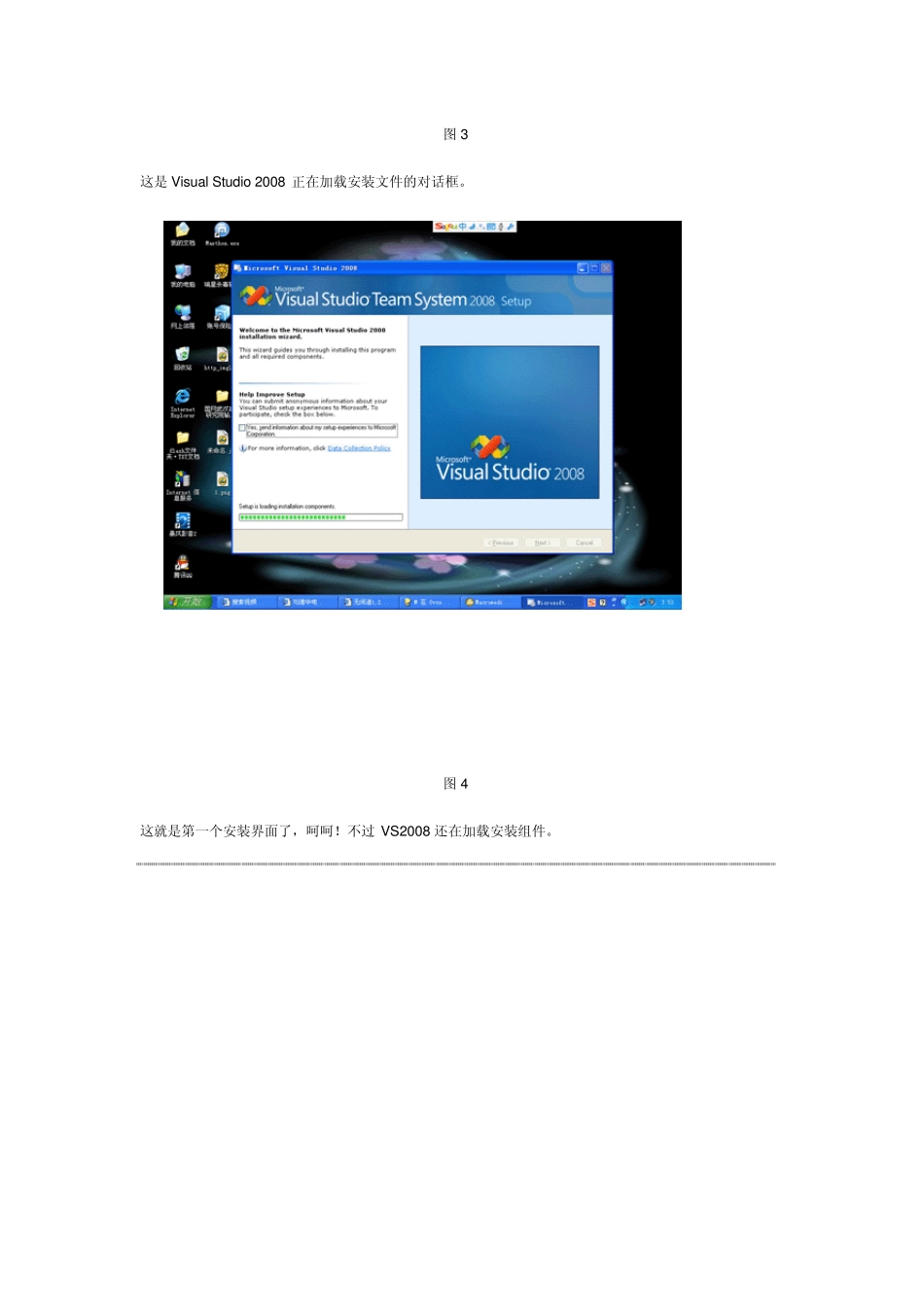 VS2008安装图解另附正式版升级注册码_第3页