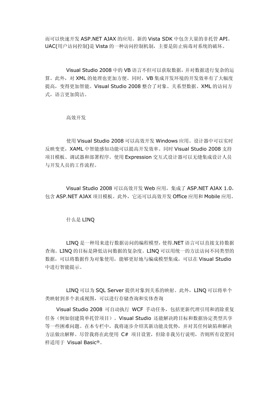 VS2008基本情况介绍_第2页