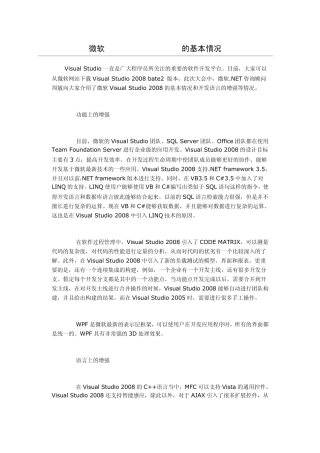 VS2008基本情况介绍
