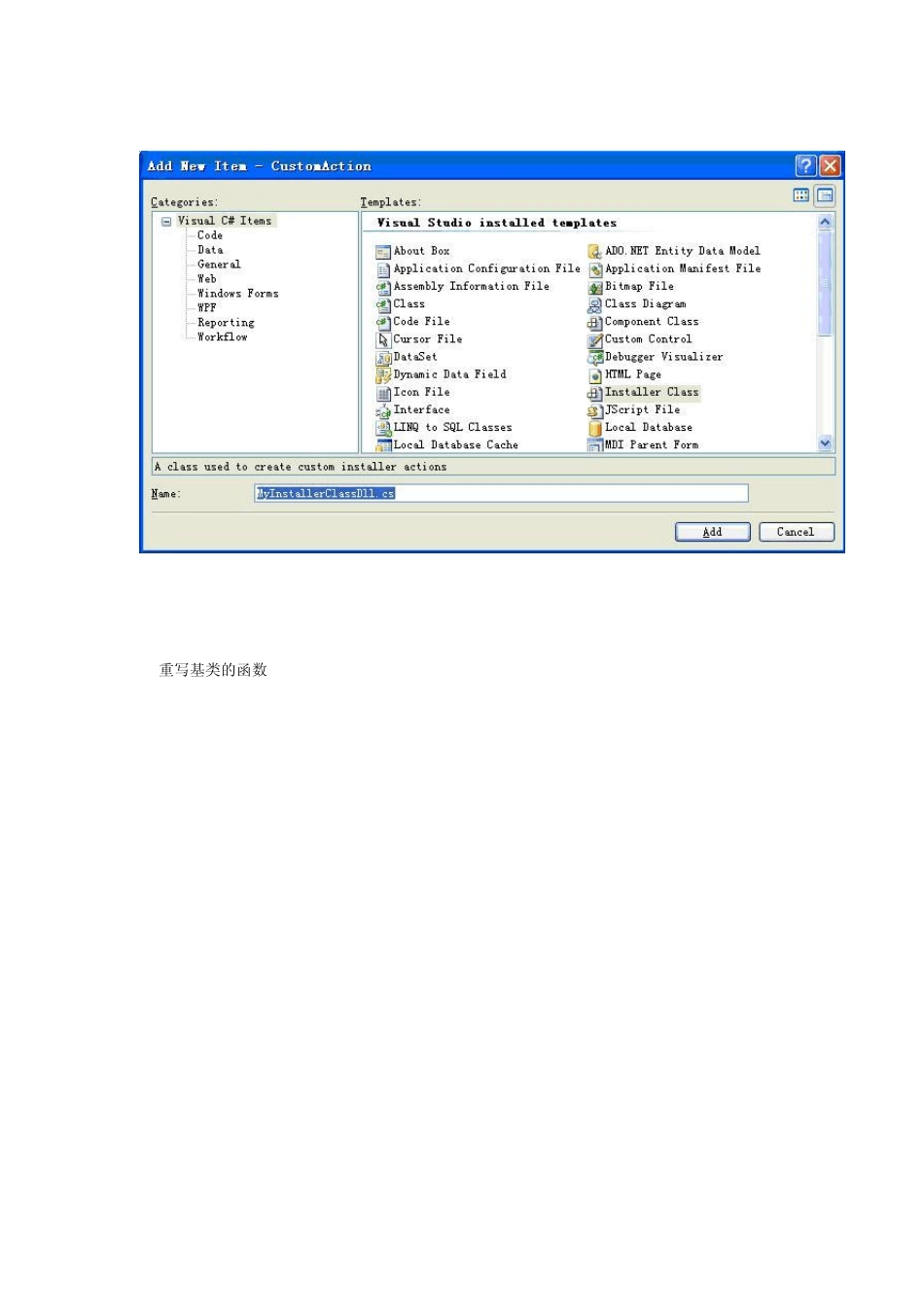 vs2008安装部署工程制作教程_第2页