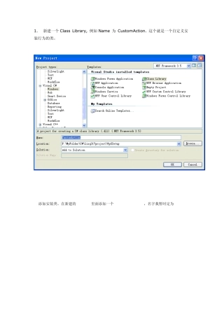 vs2008安装部署工程制作教程