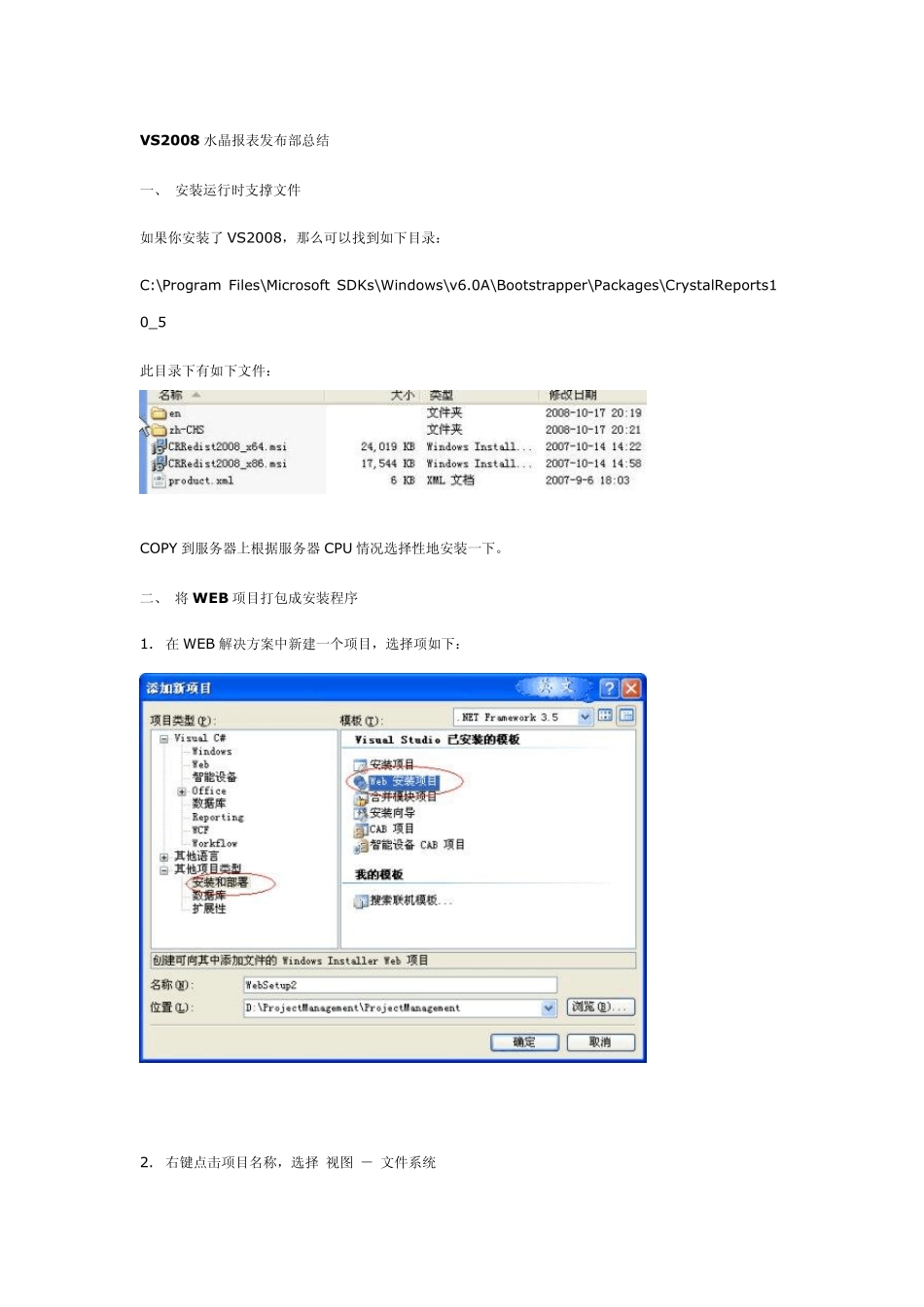 VS2008完整水晶报表发布部署总结_第1页