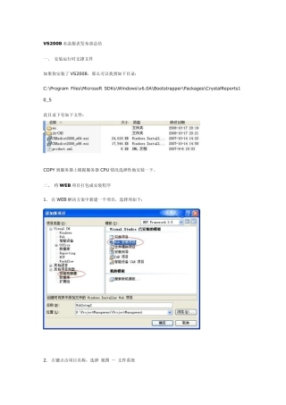 VS2008完整水晶报表发布部署总结