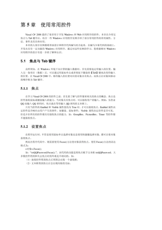 VS2008常用控件使用