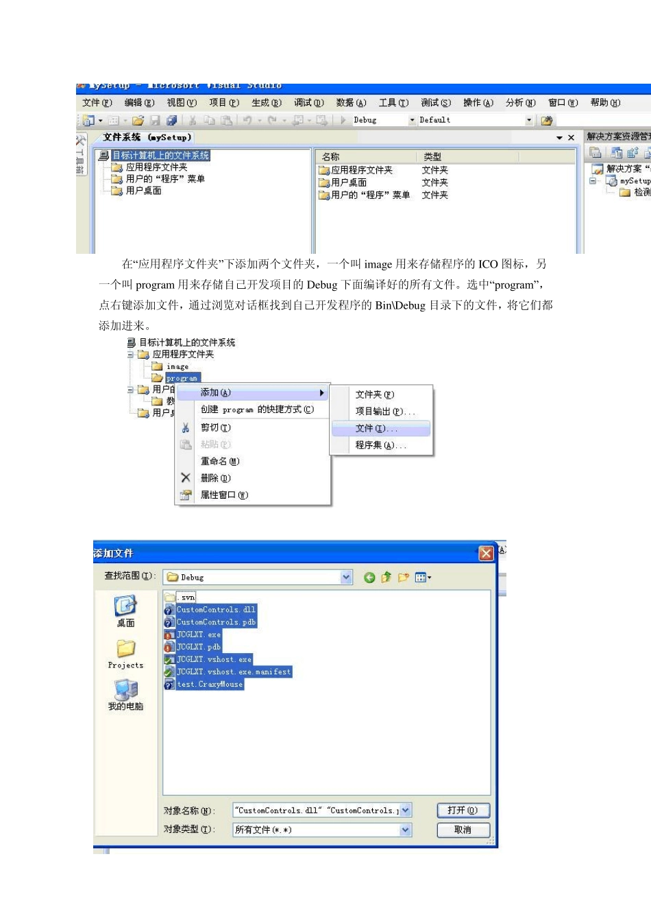 VS2008生成安装项目(图文并茂版)_第2页
