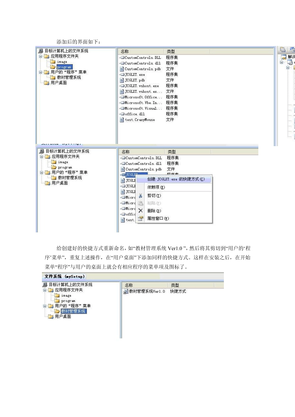 VS2008生成安装项目(图文并茂版)_第3页