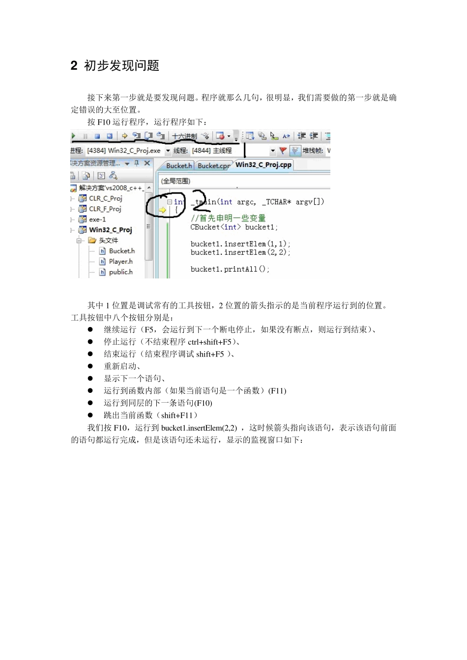 vs2008简单调试方法_第3页