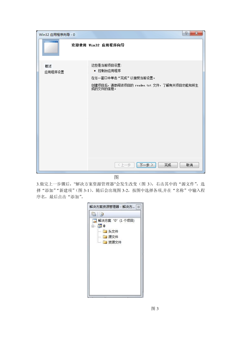 vs2008编写c++程序步骤_第3页