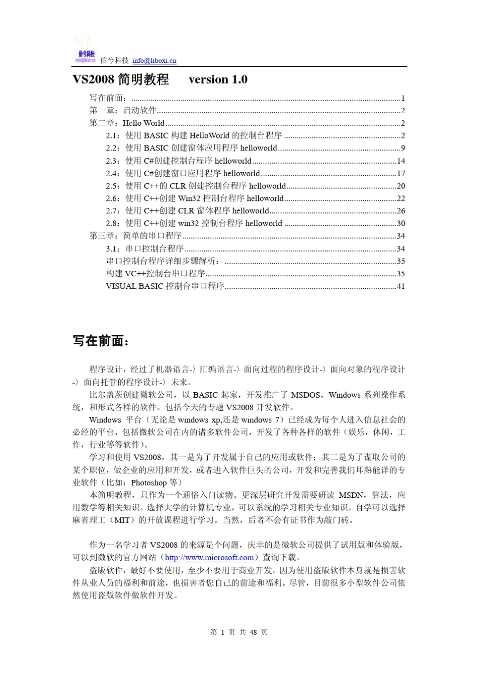 VS2008简明教程_第1页