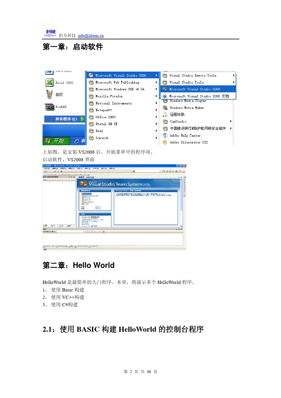 VS2008简明教程_第2页