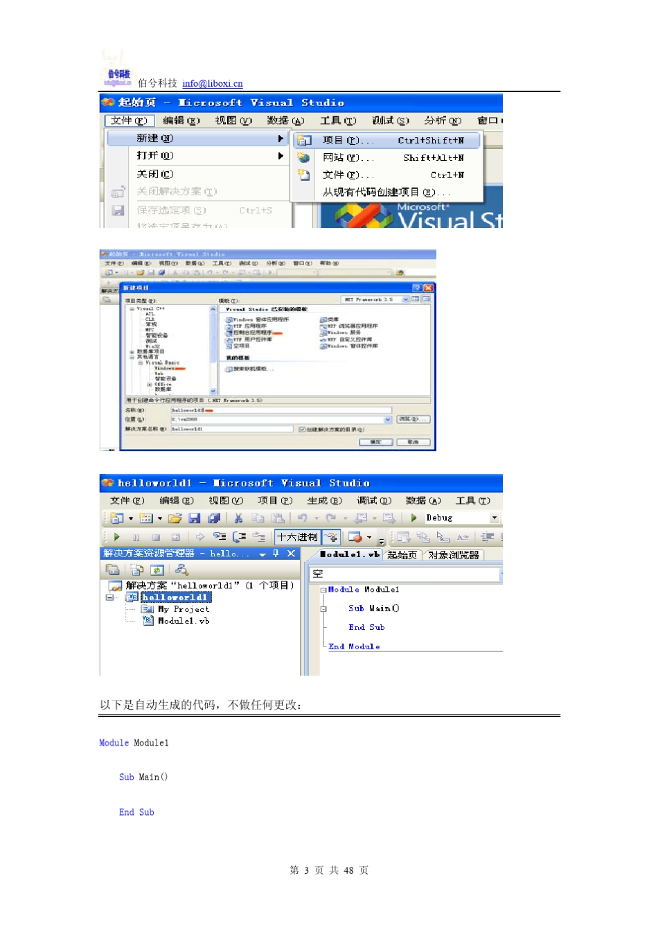 VS2008简明教程_第3页